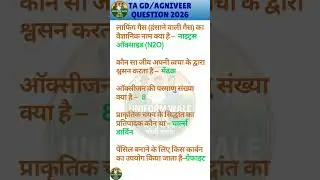 Agniveer GD Previous Year Question | Agniveer GS | Agniveer Syllabus #uniformwalesir #armyeducation