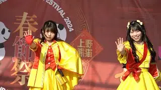 「Black Chocolate」.BPM (ドットビーピーエム) ウエノデ.パンダ春節祭2024
