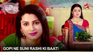 Saath Nibhaana Saathiya | साथ निभाना साथिया | Gopi ne suni Rashi ki baat!