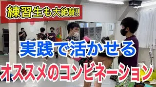 実践で圧倒的に当たるコンビネーションを紹介!! ※パーソナル受講生から喜びの声を多数頂いているテクニックです。
