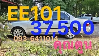❌ปิดการซื้อขาย❌💥37,500฿💥สนใจโทรมาพูดคุยได้นะToyota Corolla EE101เครื่อง4E 1300cc เอกสารพร้อมโอน 