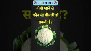 Top 50 ✍️ IAS Level GK Questions 🔥 | Most Important GK Question Answer | Part-1595#GKShorts #Amazing