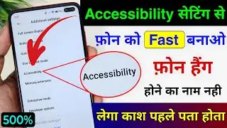 Accessibility setting se phone ko FAST Kaise Banaye| Mobile Bahut Hang kar rha hai kya kare Solution