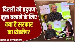 Delhi को Pollution Free बनाने के लिए क्या है सरकार का रोडमैप? शहरी विकास मंत्री Ashish Sood ने बताया