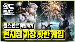 플스판 어떨까?!🔥 지금 가장 핫한 게임 '명일방주: 엔드필드' 초반 리뷰