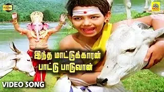 Indha Maatukaaran | Omkara Rupathil Vetri | Vinayagar | Video Song - S. P. Sailaja | KR.Vijaya