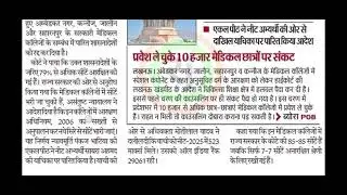 Reservation Policy of 4 Medical Colleges of UP Cancelled | Big decision of High Court #neetug2025...