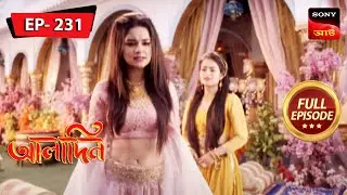 কিসের কৌতূহল ইয়াসমিনের? | Aladdin | আলাদিন | Ep 231 | Full Episode | 10 Oct 2022