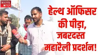 Jaipur Protest News 🔥 Health officer's protest! Government failed in two years!