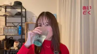 「新年早々、お酒でやらかしちゃダメですか？」な愛と毒〈#12〉