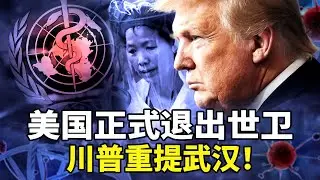 川普达沃斯震撼爆料！重申卫星证据：武汉满街尸袋真相曝光！隐瞒3亿死亡？中共低报99%数据曝光，武汉疫情起源的黑暗真相，世卫组织被操控