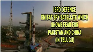 ISRO EMISAT SPY SATELLITE WHICH SHOWS FEAR FOR PAKISTAN AND CHINA IN TELUGU