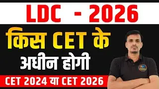 RSSB LDC NEW BHARTI 2026 । पद : 10644 । किस CET के अंतर्गत होगी LDC 2026 । LDC 2026 NEW SYLLABUS 
