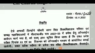 CCSU PhD Entrance Exam Date 2022|CCSU PhD Entrance Exam 2022|CCSU PhD Admit Card 2022|PhD Entrance