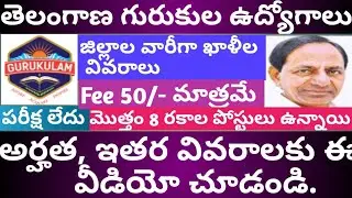 #TTWREIS  Telangana Gurukula(TTWREIS) jobs Notification /Non teaching jobs 2020.