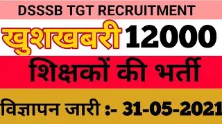 Dsssb teacher recruitment 2021। 12000 new teacher vacancy 2021 |dsssb tgt vacancy 2021। DSSSB TGT
