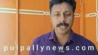   കടമാൻ തോട്  പാലം കോൺക്രീറ്റ്  കമ്പികൾ തുരുമ്പിച്ചു കോൺക്രീറ്റ് അടർന്ന് വീണ്  അപകടാവസ്ഥയിൽ  