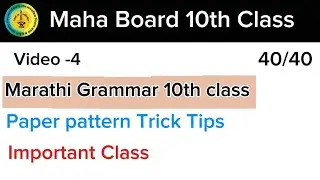 Class 10th || Marathi (Composite) Grammar || Paper Pattern Tips Tricks || Urdu medium ||