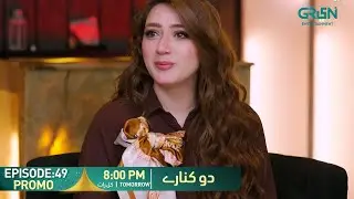 Do Kinaray Ep 49 Promo | Tomorrow at 8:00PM | Momina Iqbal | Junaid Khan | Multiverse Entertainment