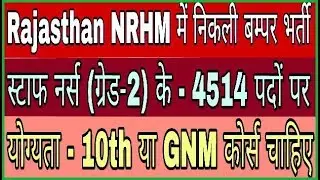 Rajasthan NRHM Staff Nurse Recruitment 2018 Notification for 4514 Jobs - Apply Online | GyanDev Host