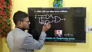 HSC ICT Chapter 3 || Logic gate || Free online class 24 | #education #hscict #byserajsir #freeclass