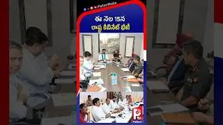 ఈ నెల 15న రాష్ట్ర కేబినేట్ భేటీ | Telangana Cabinet Meeting | CM Revanth Reddy