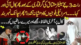 Senator Mushtaq Ahmed&rsquo;s Wife 1st Exclusive Interview After His Arrest, Israel Attack Global Flotilla