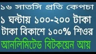 Unlimited bitcoin earning site || Per claim 16 satosi || Daily 1-2 $ Earning easily