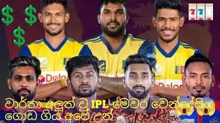🔴 ipl auction 2026 | srilankan players | mathisha pathirana &pound; 18 | ck opera 