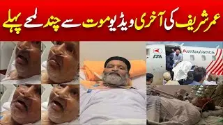 Umar Sharif Last Video Karachi Hospital | Umar Sharif Karachi | Umar Sharif Last Word