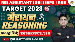 REASONING FOR RBI ASSITANT/SBI/IBPS/RRB 2023 | REASONING MARATHON CLASS | REASONING BY SANDEEP SIR