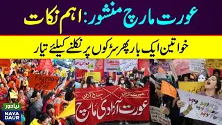 Have Critics Of Aurat March Read Its Manifesto?