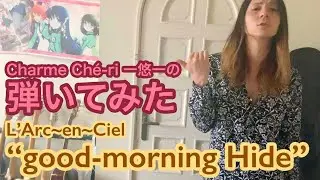 「“good-morning Hide”/L’Arc~en~Ciel」ギター弾いてみた🎸【guitar cover】