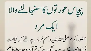 Qyamat ke ak nishane 50 women 1 man takecare Hazrat muhammad Mustafa SAW byan