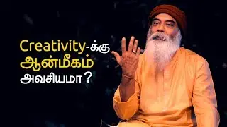 Is Spirituality Necessary for Creativity? | Ulchemy | Guru Mithreshiva