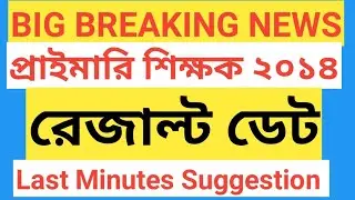 PRIMARY TEACHER RESULT 2014/PRIMARY TET 2014 INTERVIEW RESULT/PRIMARY RESULT 2014/2014 PRIMARY NEWS