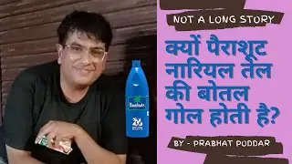 Brand Stories | Parachute Hair Oil | Marico | Business Anecdotes | Not a Long Story | Harsh Mariwala