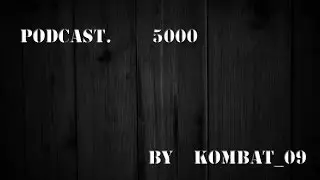 Мини-подкаст - 5000 просмотров