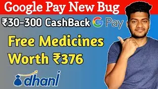 Google Pay Bug Earn ₹30-300, Dhani App Free Medicines Worth ₹376, Google Pay Stay Home Offer Bug