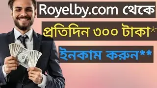 Royelby.com Real Or Fake ✅ Royelby.com Review।। Online Income Bangladesh