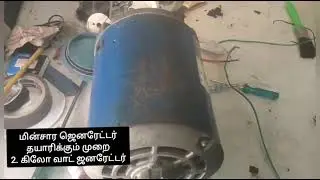 DiY Low RPM Generator 230 v