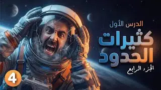 رياضيات الصف 10 || حصة 4 - وحدة 1 - درس 1 ( ضرب كثيرات الحدود )  أ. أحمد خليل ( خليليو