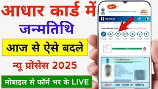 Aadhar Card Me Date of Birth Kaise Change Kare | How To Change DOB in Aadhar Card Online | Adhar DOB