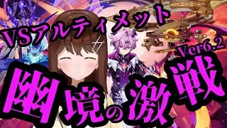 【原神】　VS幽境の激戦アルティメット！　最凶すぎる3体ボスに限界まで挑むよ！！　（Ver6.2）【GenshinImpact/結比野ゆいる/#vtuber 】