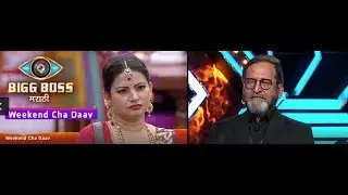 Bigg Boss Marathi | Review | Weekend cha Daav | 7th - 8th July | Bigg Boss Crazy Fan