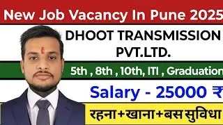 Pune Job Vacancy 2025 | 25000 Salary | Dhoot Transmission Pvt Ltd | MNC Company Job #jobsearch #jobs