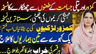Weak Girls & Students Natural Recipe| Naima Apa |Best Skin Freshness Remedy