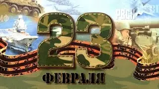 February 23 Day of Defender of the Fatherland in Russia