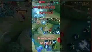 МАНЬЯК НА БРУНО | MANIAC BRUNO #shorts  #mobilelegends #bruno #maniac #mlbb #бруно