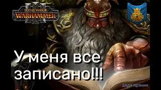 Караз-а-Карак Торгрим Total War Warhammer 3 Дворфы #2 Karaz-a-Karak  Thorgrim Dwarfs